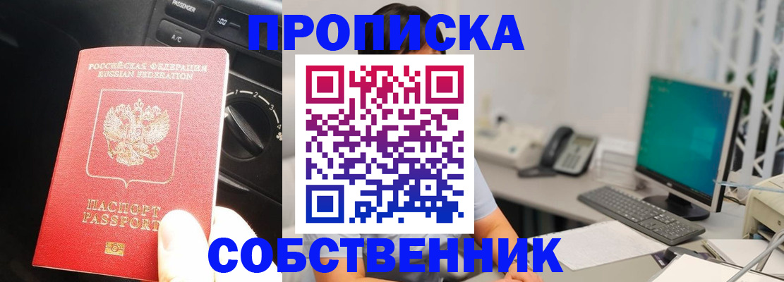 прописка в квартире в Пушкино