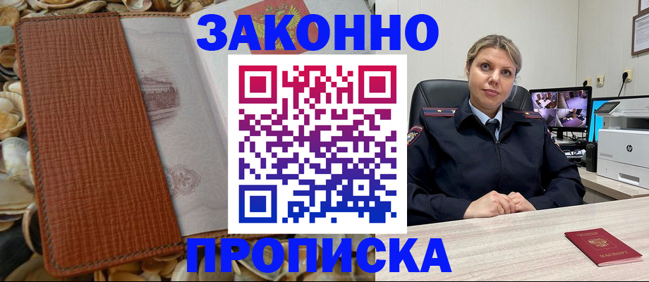 прописка штамп в Пушкино
