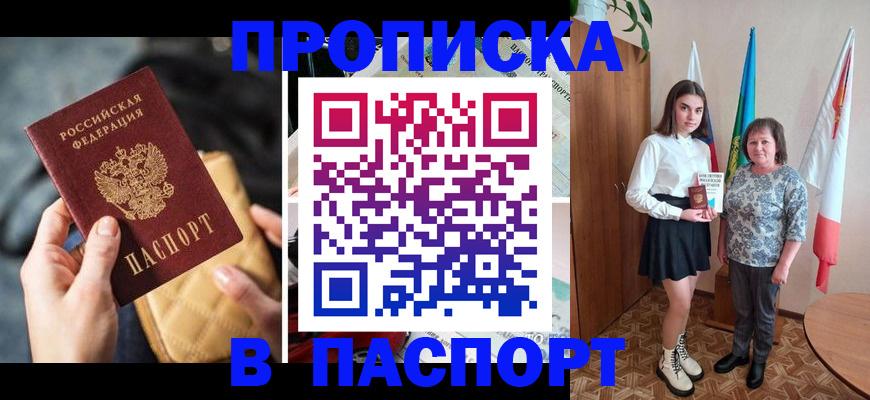 временная регистрация недорого в Пушкино