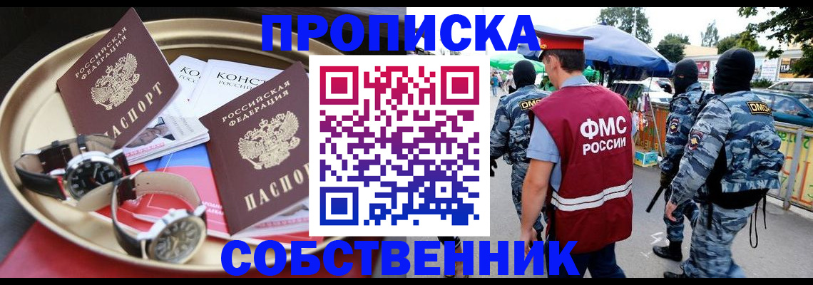 временная регистрация для всех в Пушкино