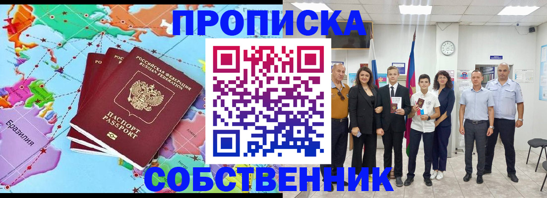 где прописаться в Пушкино