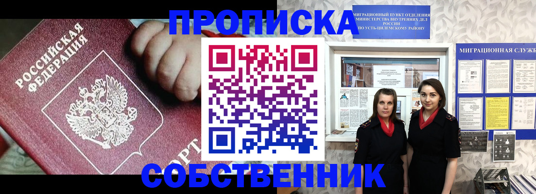 где прописаться в Пушкино